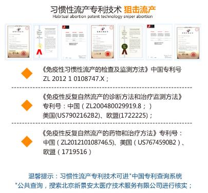 抗胚胎抗體是什么 北京安太醫(yī)院為您解答