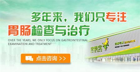 深圳胃思寶胃腸醫(yī)院正規(guī)嗎?專病專治的?漆t(yī)院