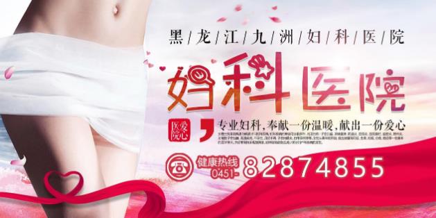 哈爾濱九州婦產(chǎn)如何 技術(shù)效果獨特