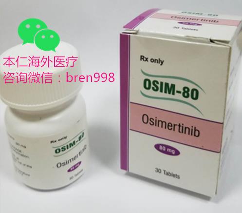 奧希替尼代購你不知道的坑!怎么買到價格低靠譜的印度版奧希替尼