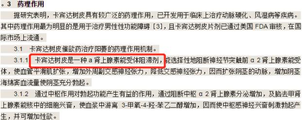 卡賓達(dá)樹皮是一種α2腎上腺素阻斷劑