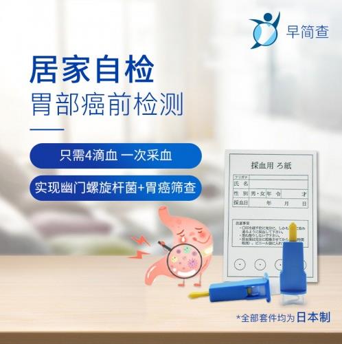 重磅推出!早簡查胃部癌前篩查新項(xiàng)目來襲!