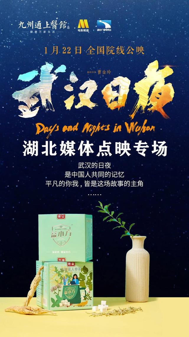 九州上醫(yī)攜益小方養(yǎng)元茶致敬武漢日夜 禮贊平凡英雄
