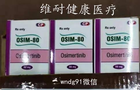 國產奧希替尼多少錢?解惑指南來了!快速知道怎么買奧希替尼最好?
