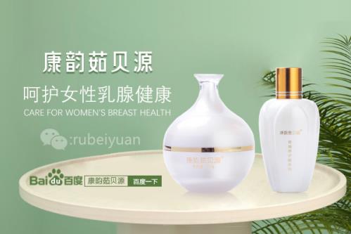 康韻茹貝源消除乳腺增生結(jié)節(jié)安全有效,守護(hù)乳腺健康