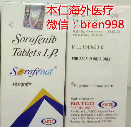 印度索拉非尼多少錢一盒?代購印度索拉非尼哪里有賣渠道揭秘