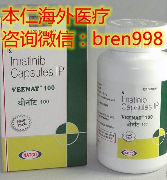 印度伊馬替尼多少錢一盒絕境求生?代購印度伊馬替尼哪里有賣