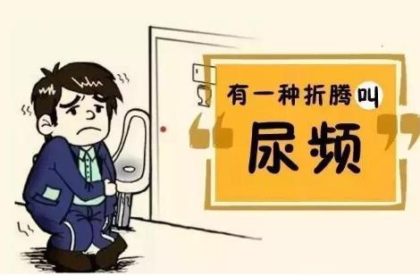 尿頻怎么治療?尿頻是尿崩癥嗎
