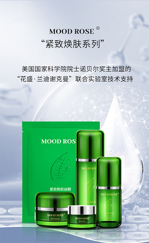堅守品質(zhì)締造高端,MoodRose蒙蒂羅蘭打造中國卓越護膚高端品牌