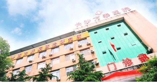 長沙方泰醫(yī)院是正規(guī)醫(yī)院嗎 專業(yè)呵護(hù)肝臟健康 誠信打造平價醫(yī)療