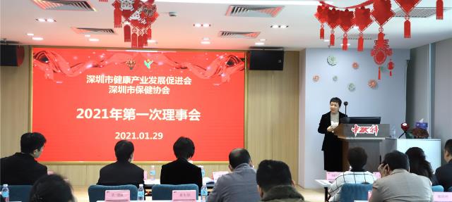 金頌會長出席深圳市保健協(xié)會2021年第一次理事會,發(fā)表會議總結(jié)