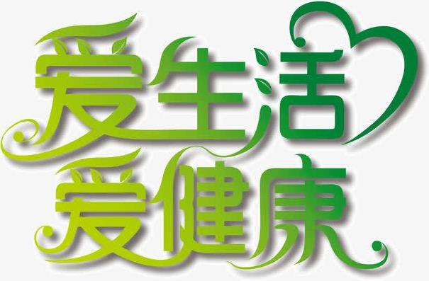什么是健康?關(guān)于健康的小常識有哪些