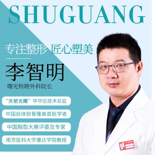 常州曙光整形醫(yī)院李智明主任好嗎 非手術(shù)治療,實(shí)現(xiàn)面部年輕化