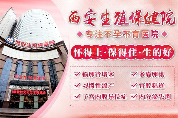 西安生殖保健院——助孕基金,利民惠民!