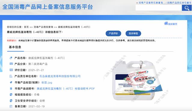 康威龍首家上市-40℃低溫消毒液!破解冷鏈消毒難題