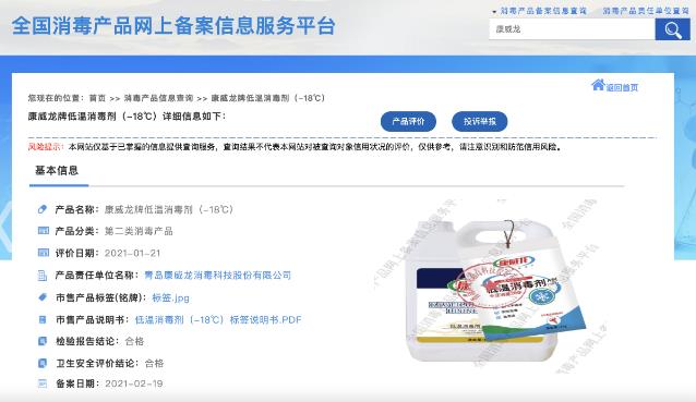 康威龍首家上市-40℃低溫消毒液!破解冷鏈消毒難題