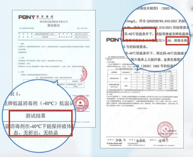 康威龍首家上市-40℃低溫消毒液!破解冷鏈消毒難題