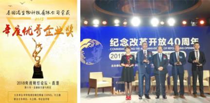 基因港首創(chuàng)GENAD全酶法技術(shù),榮獲2018年度優(yōu)秀企業(yè)獎(jiǎng)