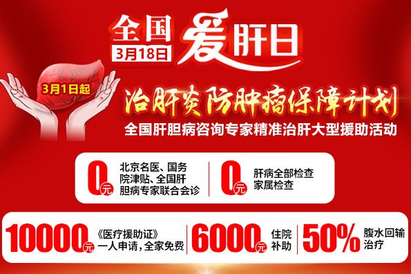 肝病住院補(bǔ)貼6千元!濟(jì)南中醫(yī)肝病醫(yī)院治肝炎防腫瘤保障計(jì)劃啟動(dòng)