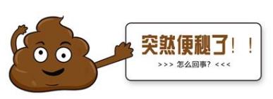 便秘就是上火?昆明東大肛腸醫(yī)院:只要嘴不上火,便秘就不是上火
