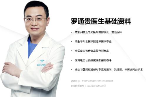 成都潤美玉之光羅通貴院長好嗎 專業(yè)體貼值得信賴