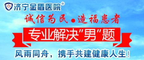 濟(jì)寧金盾醫(yī)院好不好?以人為本 大醫(yī)有愛