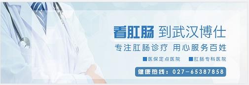 武漢江漢博仕醫(yī)院:腸癌放屁特點(diǎn)?出現(xiàn)這些癥狀要注意