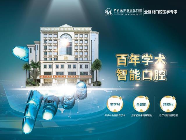 中家醫(yī)家庭醫(yī)生口腔已成首批全智能口腔建設(shè)醫(yī)院!