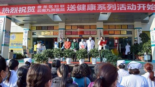 關愛婦女兒童健康 三八節(jié)盤龍區(qū)婦聯(lián)攜手云南九洲醫(yī)院開展免費健康檢查與宣教