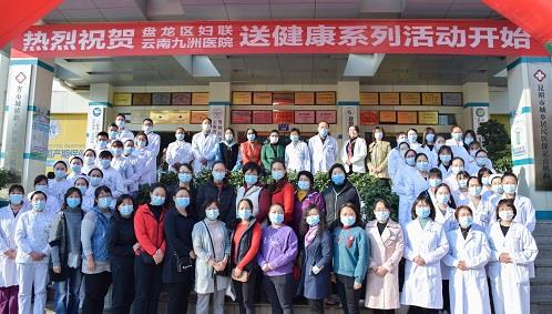 關愛婦女兒童健康 三八節(jié)盤龍區(qū)婦聯(lián)攜手云南九洲醫(yī)院開展免費健康檢查與宣教
