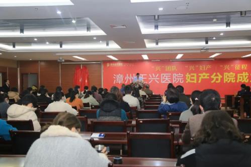 漳州正興醫(yī)院婦產(chǎn)分院揭牌成立