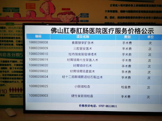 佛山肛泰是正規(guī)醫(yī)院嗎?看清真相才能避免被那些不正規(guī)的醫(yī)院坑騙