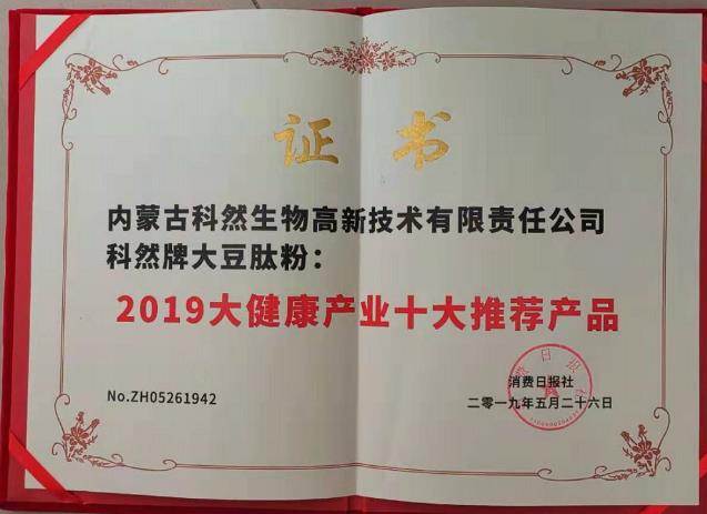 點贊!大健康產(chǎn)業(yè)騰飛在即!科然生物小分子活性肽前景無限!