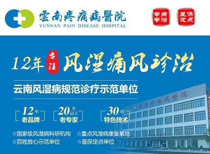 云南疼痛病醫(yī)院收費貴嗎?社保定點報銷單位