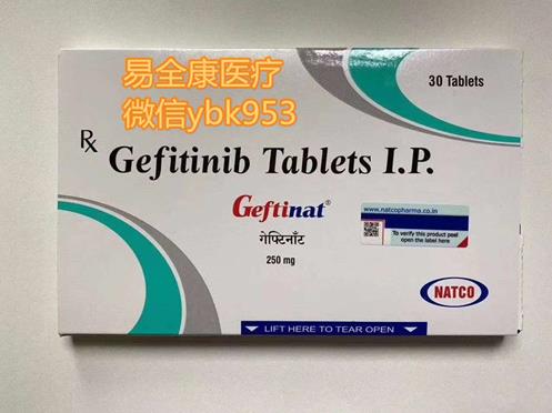 印度吉非替尼一盒價格?對比進口吉非替尼價格多少錢能買到