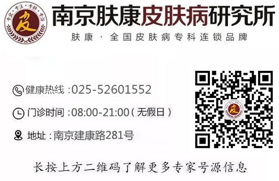 南京膚康皮膚病研究所是公立的嗎?醫(yī)院正規(guī),專業(yè)靠譜
