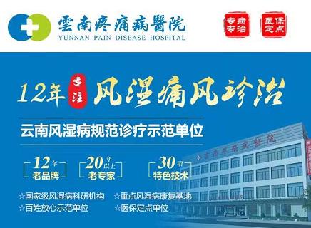 云南疼痛病醫(yī)院口碑怎么樣?患者評價 滿意度高
