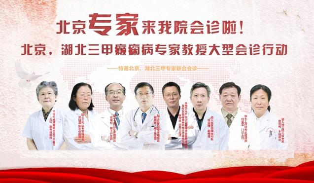 【重要通知】北京癲癇病專家張效林16號(hào)來武漢中際醫(yī)院聯(lián)診啦
