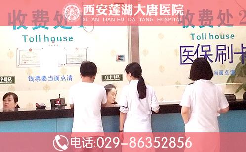 西安大唐醫(yī)院收費(fèi)咋樣_醫(yī)德高尚誠信收費(fèi)