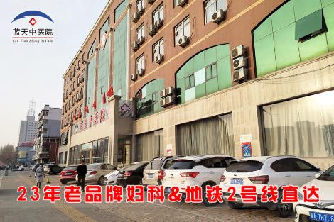 石家莊藍天中醫(yī)院可靠嗎 制定合理的診療方案