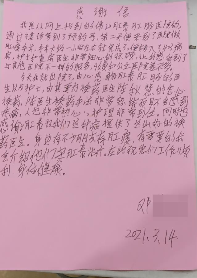 佛山肛泰是正規(guī)醫(yī)院嗎?患者們的315:講述親身就診經(jīng)歷和真實(shí)評價(jià)