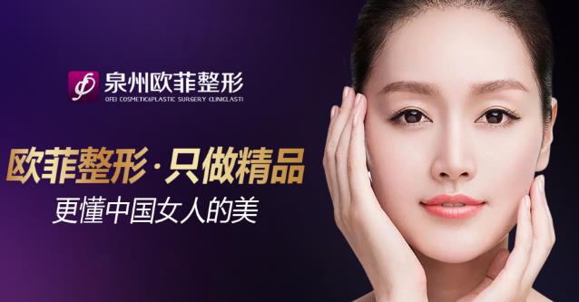 泉州歐菲整形醫(yī)院鼻整形好不好?優(yōu)質(zhì)醫(yī)美 守護(hù)初心