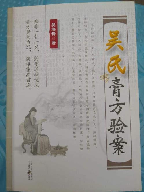 成都名中醫(yī)吳海鋒 中醫(yī)獨門絕活,造福蓉城百姓
