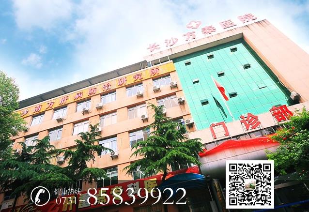 長沙方泰肝病醫(yī)院治乙肝怎么樣 堅持以辯證治療得到廣大患者認(rèn)可