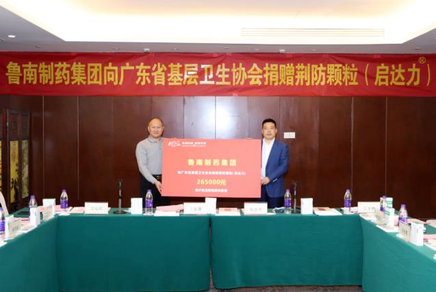 魯南制藥向廣東省基層衛(wèi)生協(xié)會捐贈啟達(dá)力®荊防顆粒