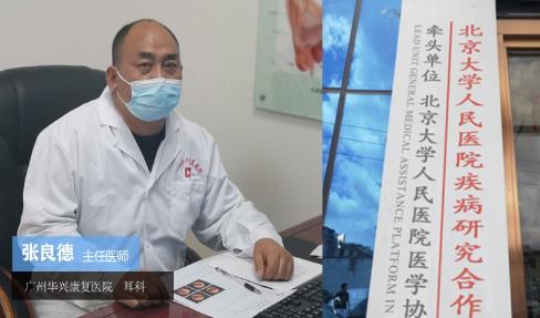 北京聾啞專家廣州聾啞專家張良德教授(失去聽力會變傻嗎)