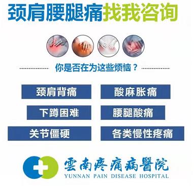 云南疼痛病醫(yī)院怎么樣?匠心醫(yī)療 彰顯品質(zhì)