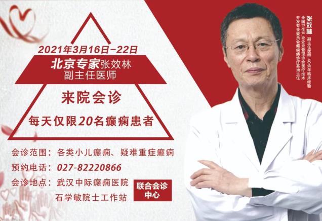 【武漢中際會診現(xiàn)場】多學科專家聯(lián)手為8歲癲癇患兒未來護航