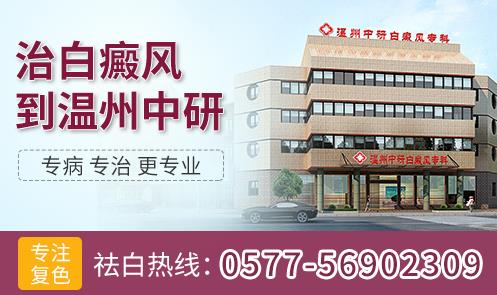 溫州中研白癜風(fēng)?疲喊遵帮L(fēng)的防范應(yīng)該怎么做