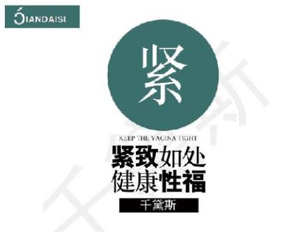 縮陰產(chǎn)品是什么原理對身體有害嗎?女人有疑問!